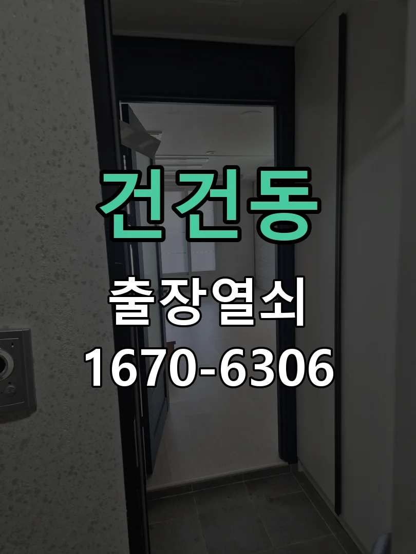 안산시 건건동 현장 점검