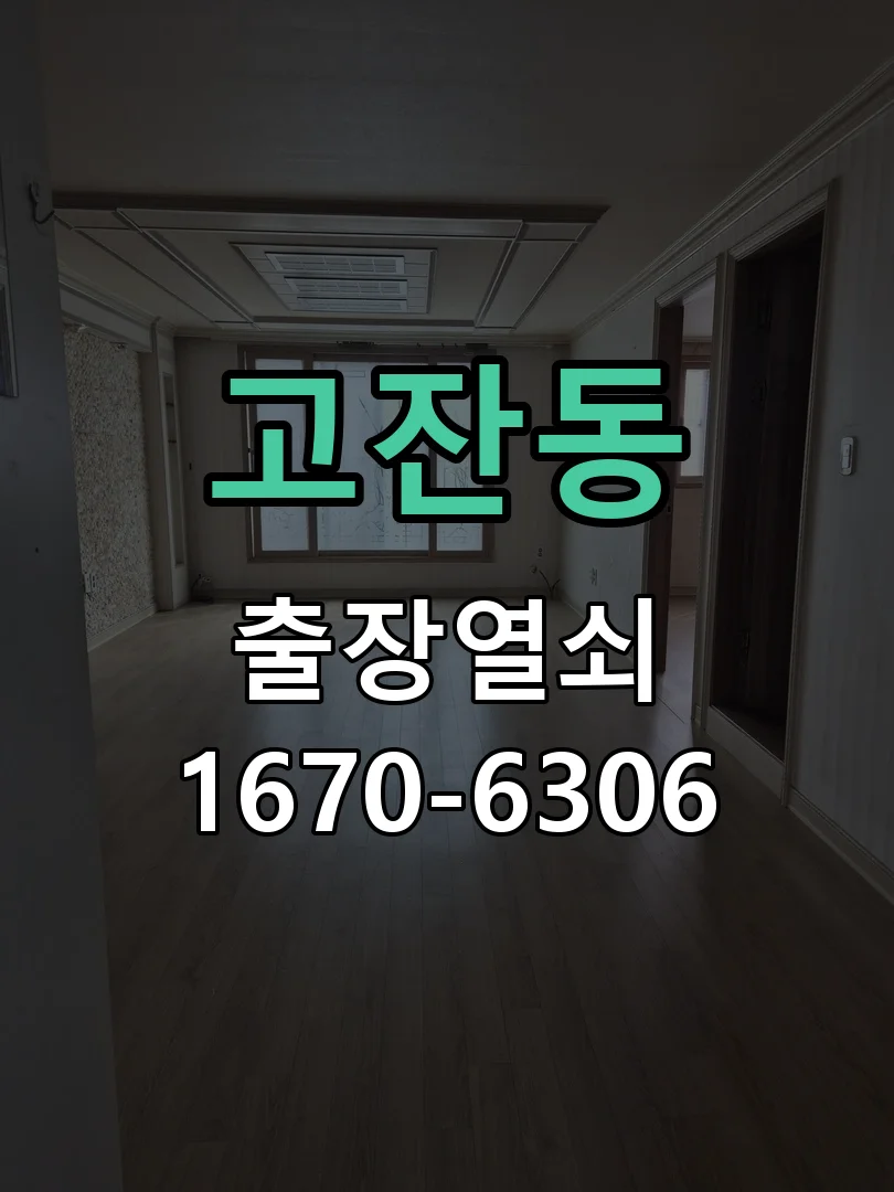 안산시 고잔동 도어락 교체 작업 완료 후 점검