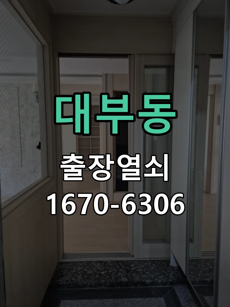 안산시 대부동 열쇠·도어락 출장
