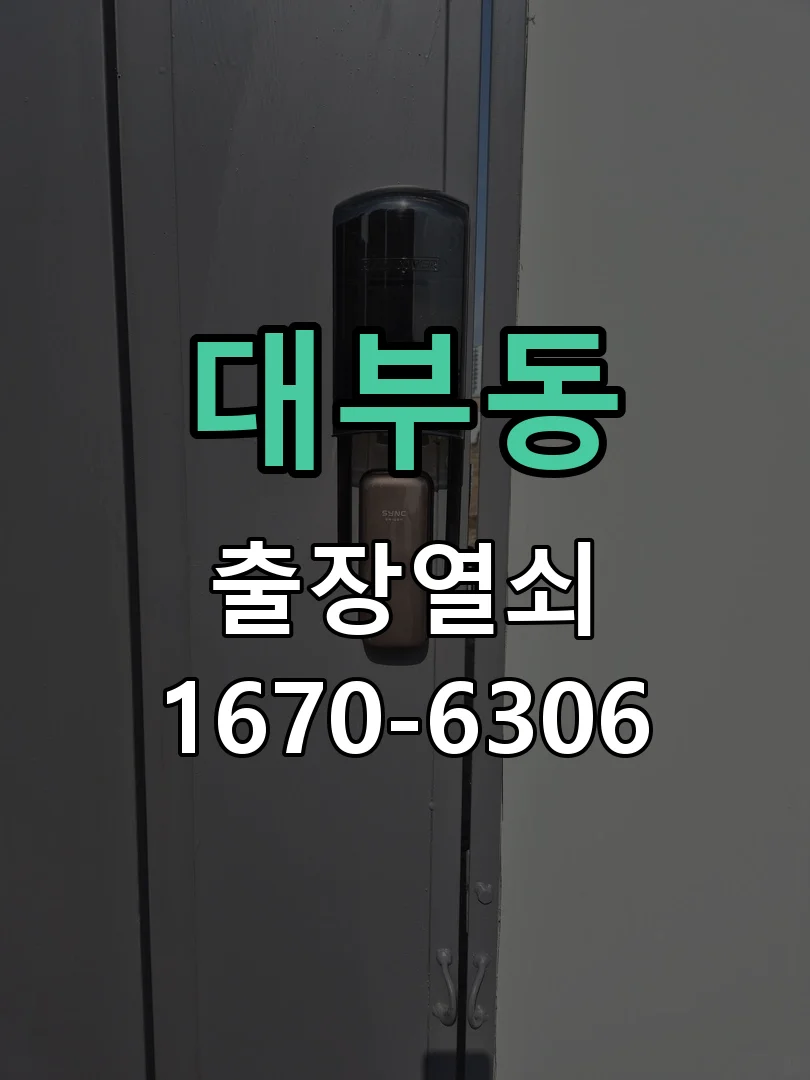 안산시 대부동 작업 완료