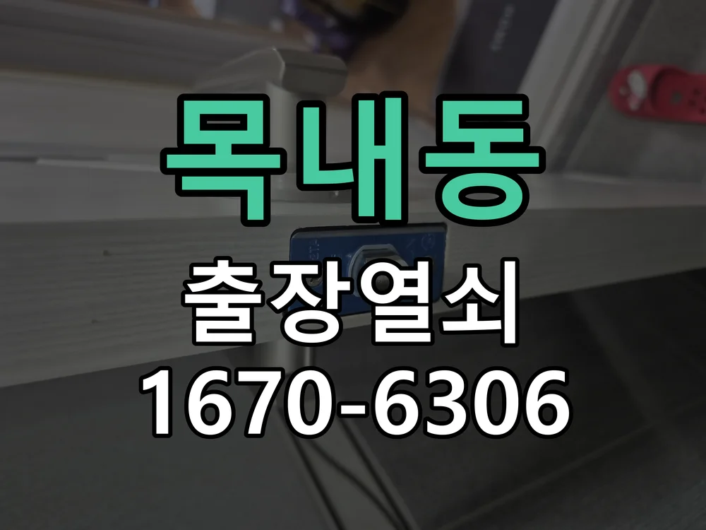 안산시 목내동 열쇠 분실 현장 도착 후 상태 확인