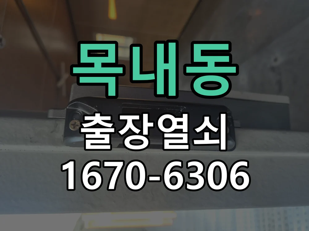 안산시 목내동 현장 점검