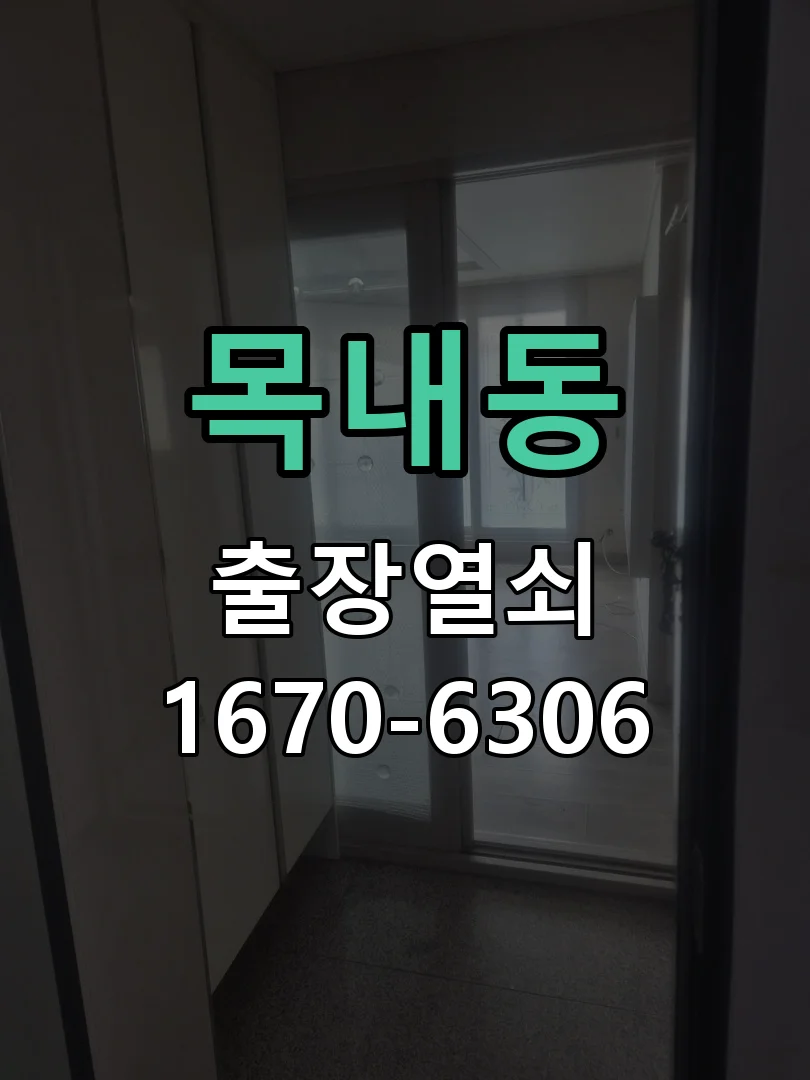 안산시 목내동 열쇠 분실 작업 완료 후 점검
