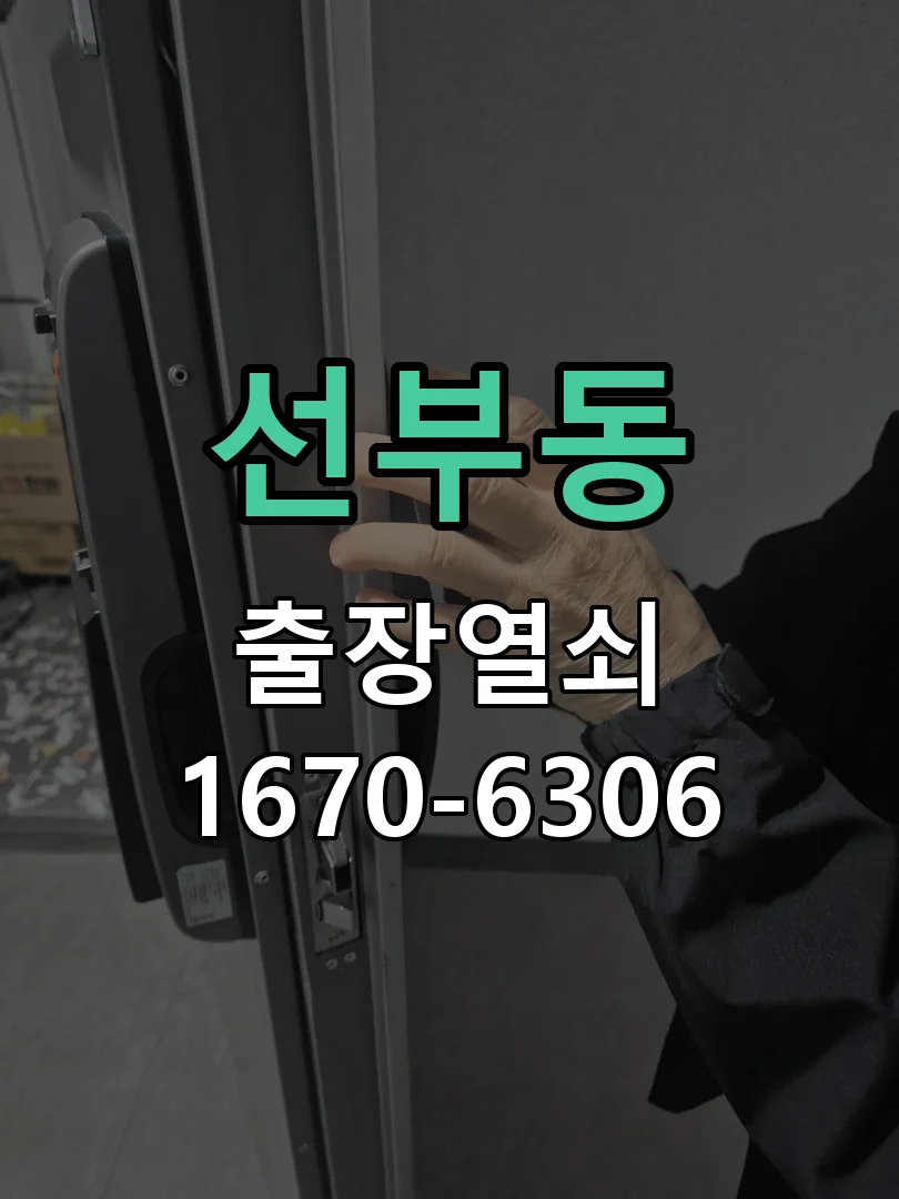 안산시 선부동 작업 완료