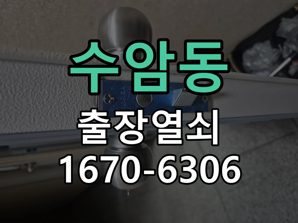 안산시 수암동 현장 점검
