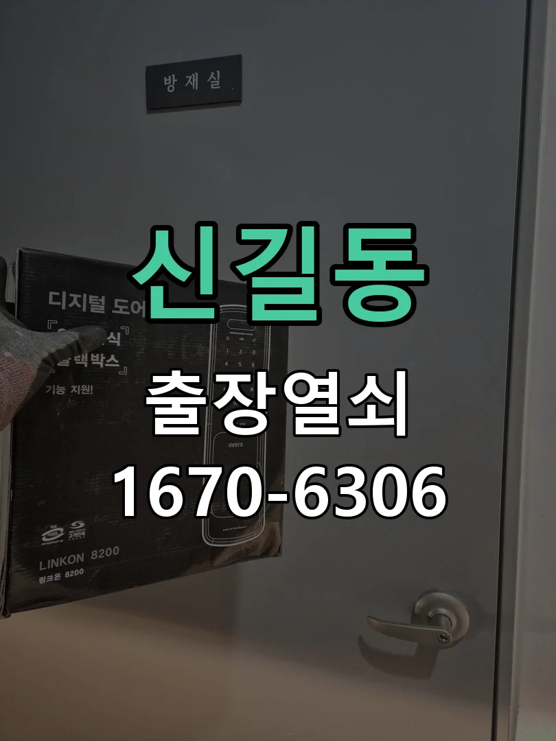 안산시 신길동 현장 점검