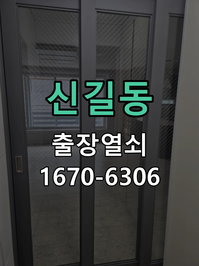 안산시 신길동 출장 열쇠 작업 완료 후 점검
