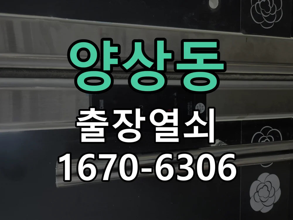 안산시 양상동 현장 점검