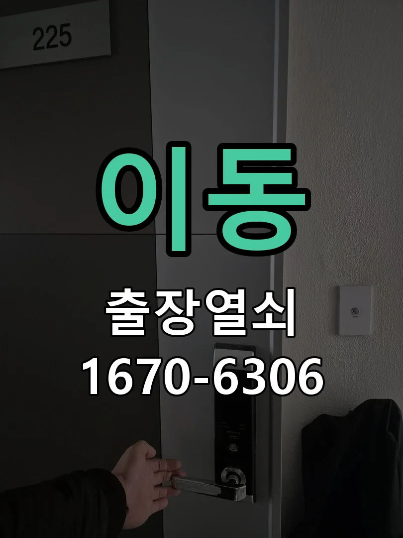 안산시 이동 현장 점검