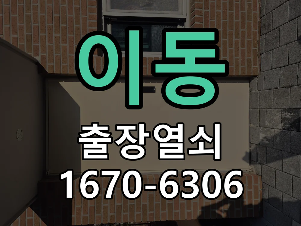 안산시 이동 작업 완료