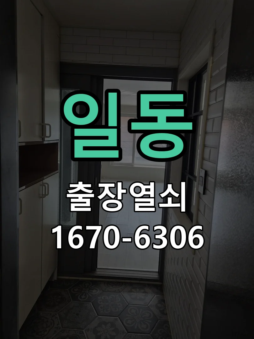 안산시 일동 작업 완료