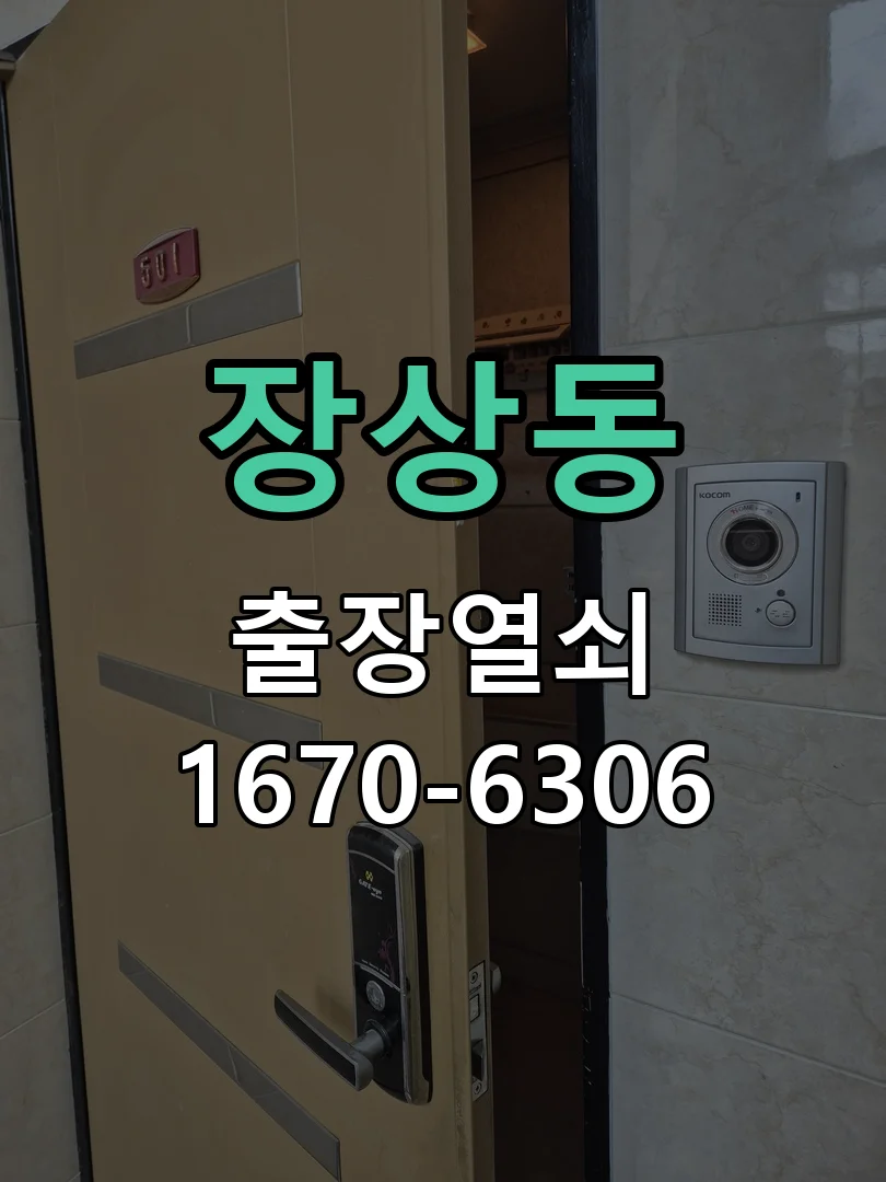 안산시 장상동 작업 완료