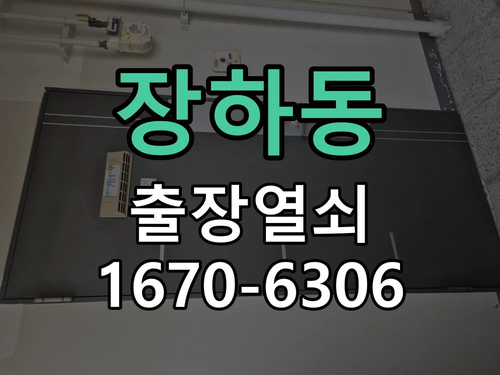 안산시 장하동 도어락 설치 현장 도착 후 상태 확인