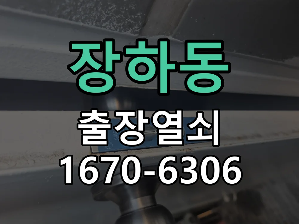안산시 장하동 현장 점검
