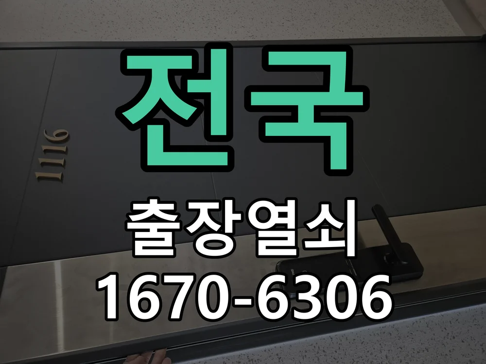 전국 현장 도착 후 상태 확인