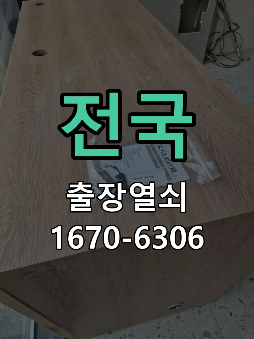 전국 점검 및 작업