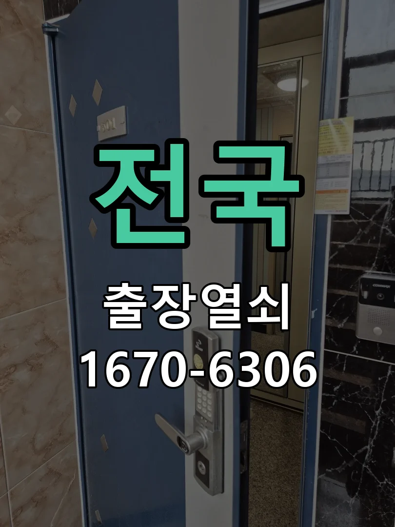 전국 작업 완료