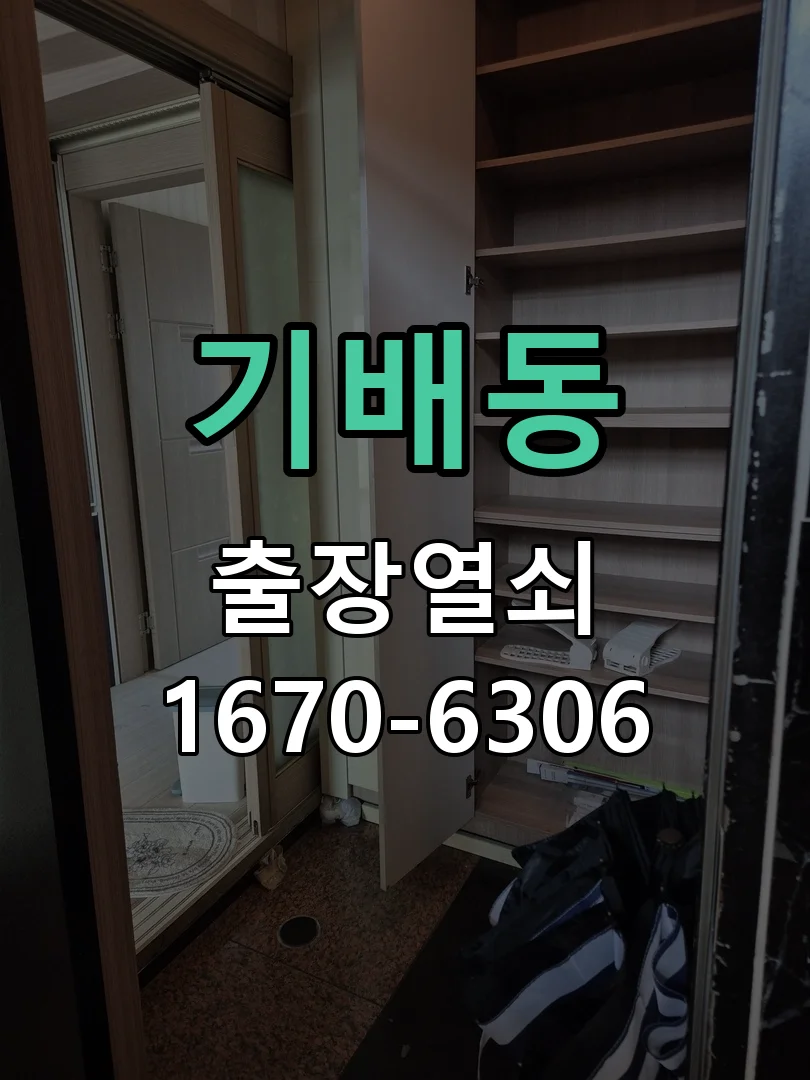 화성시 기배동 현장 점검