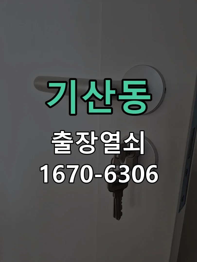 화성시 기산동 현장 점검