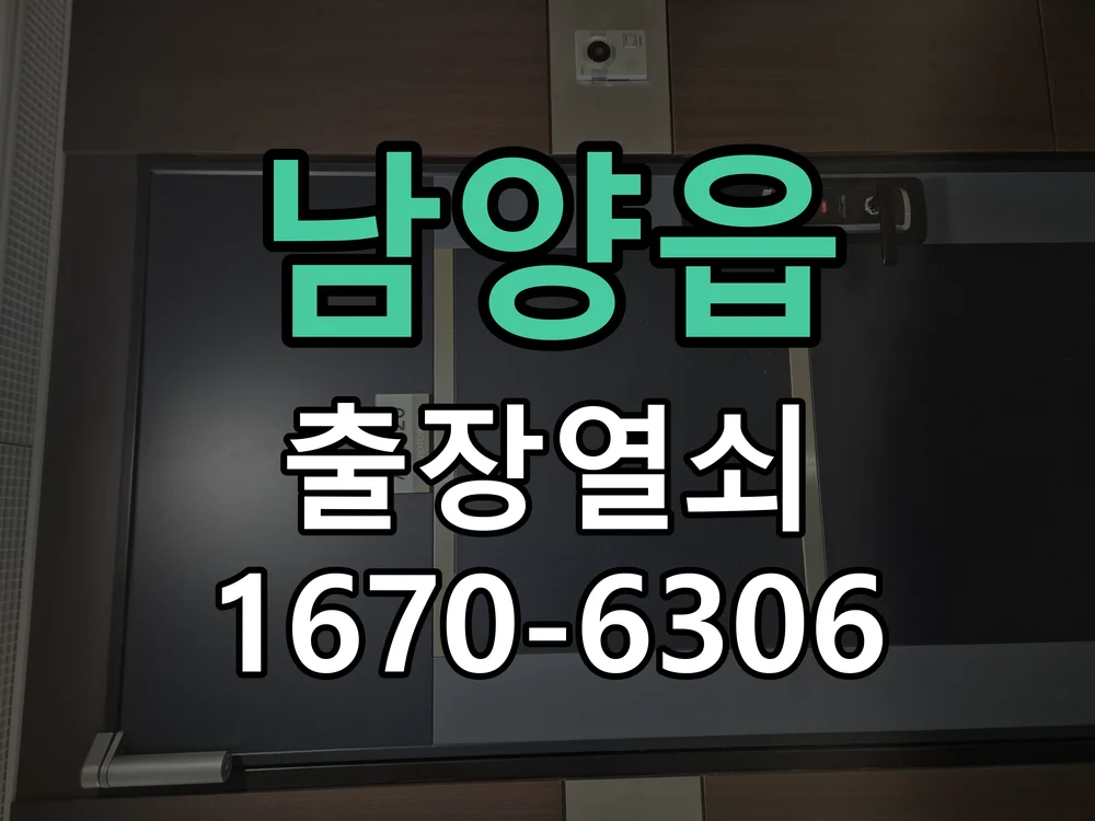 화성시 남양읍 도어락 설치 현장 도착 후 상태 확인