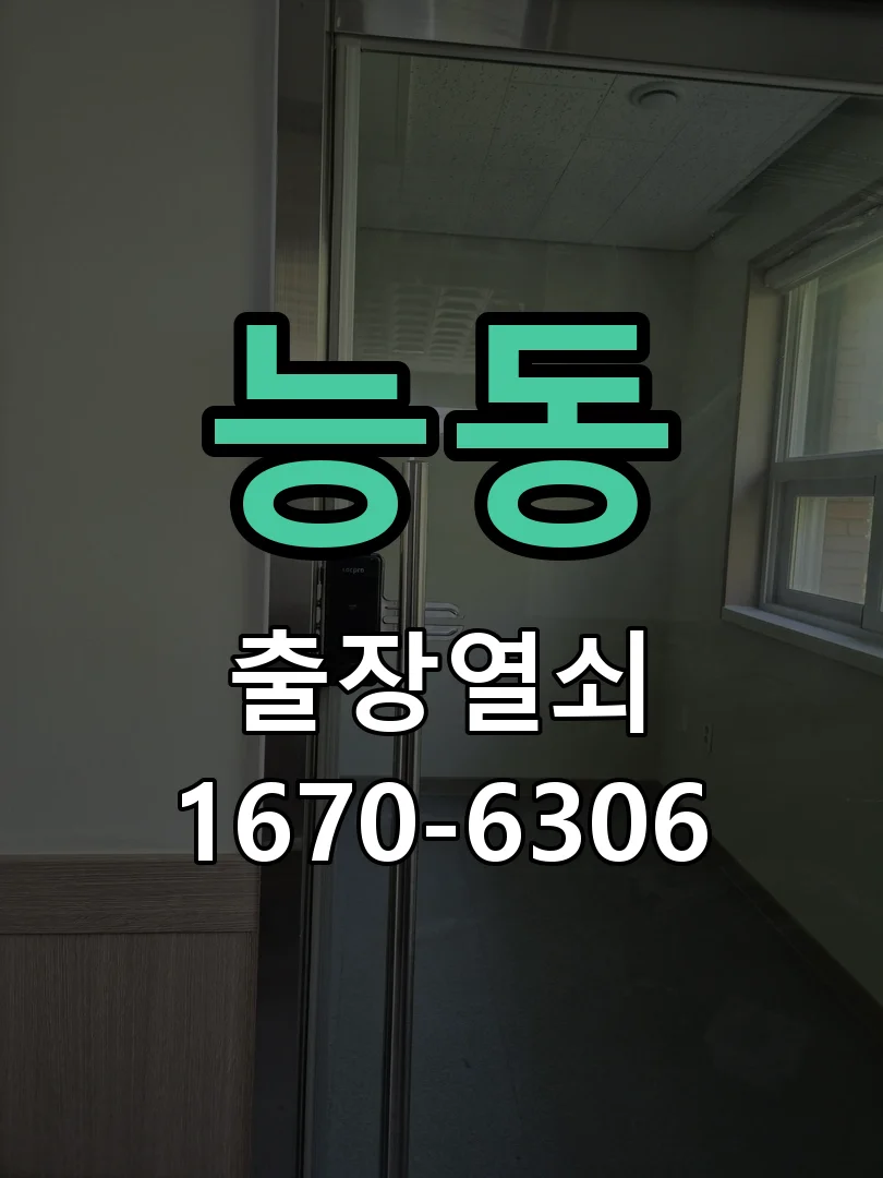 화성시 능동 현장 점검