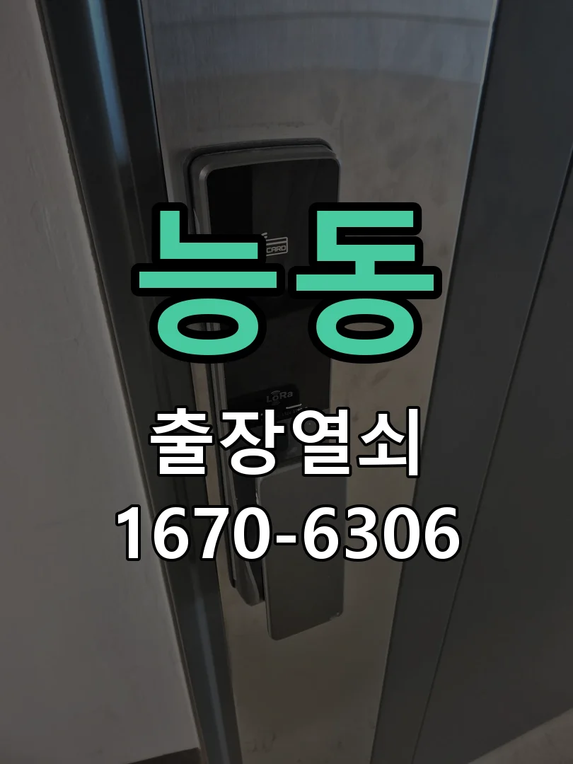 화성시 능동 작업 완료