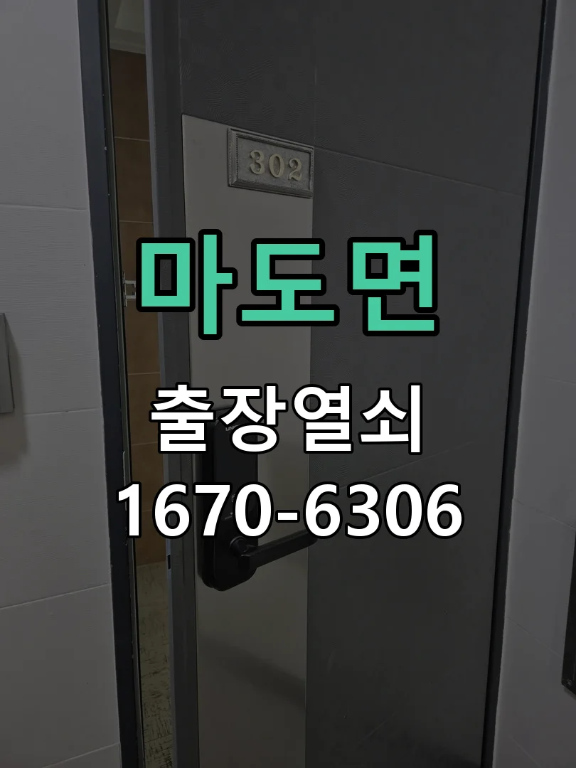 화성시 마도면 현장 점검