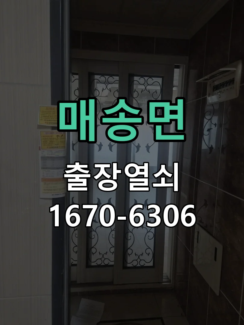 화성시 매송면 작업 완료