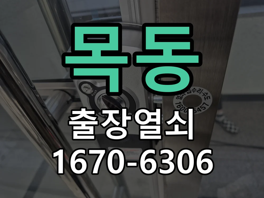 화성시 목동 작업 완료