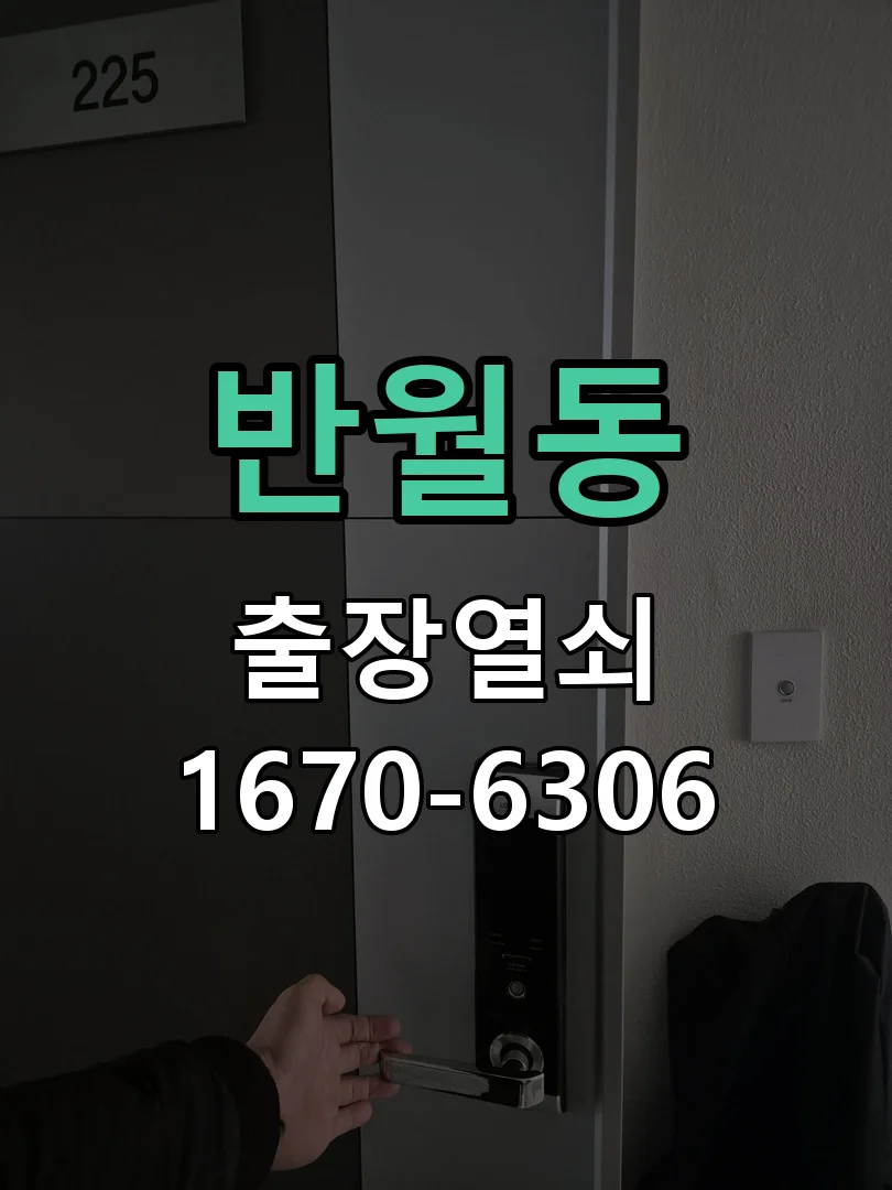 화성시 반월동 현장 점검