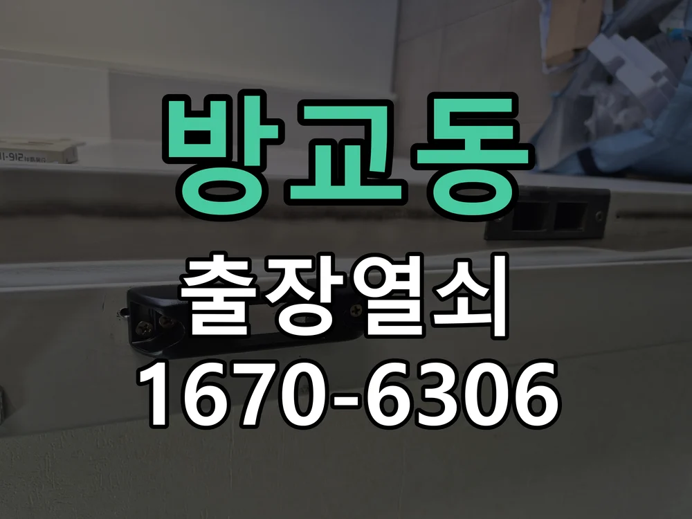 화성시 방교동 현장 점검