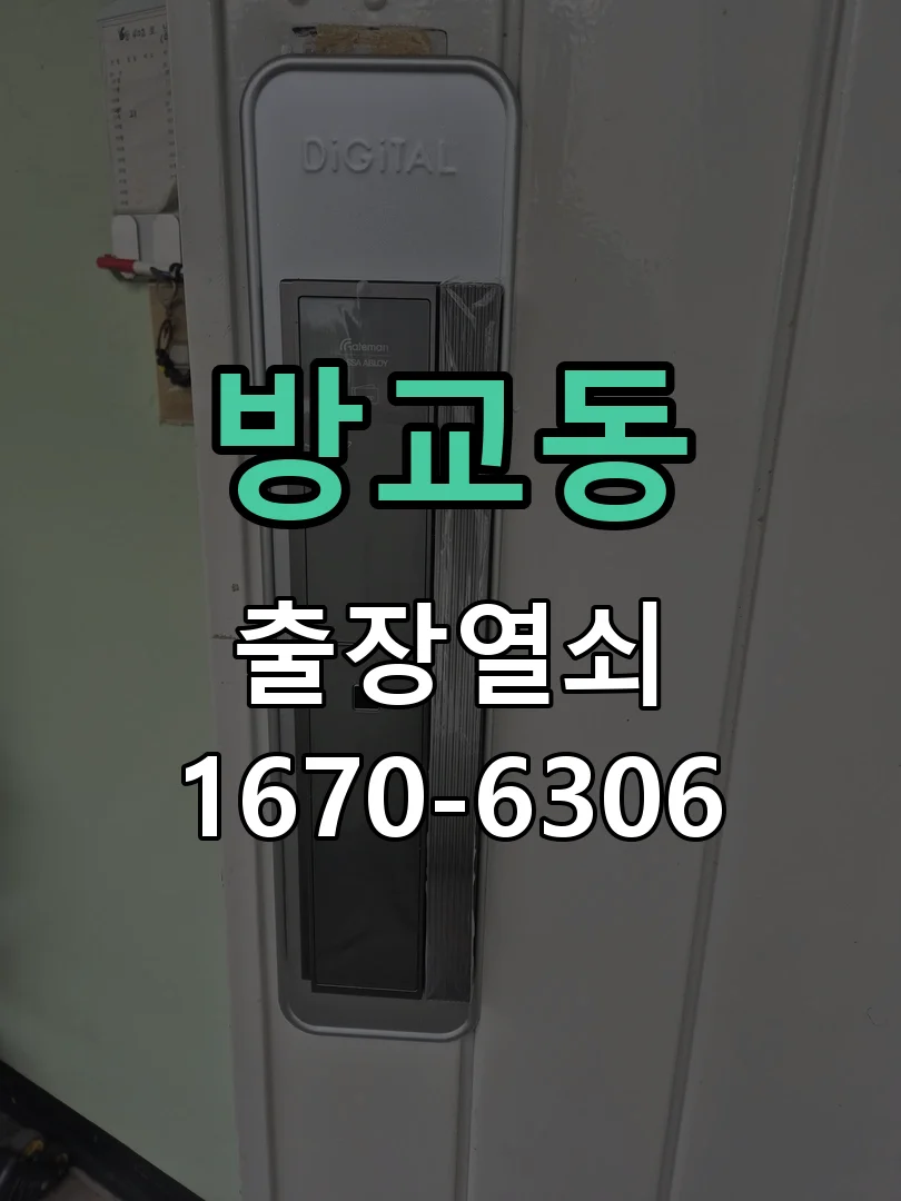 화성시 방교동 작업 완료