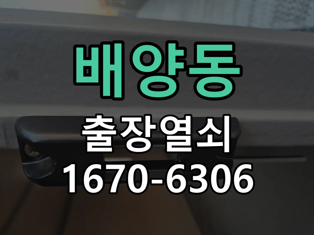 화성시 배양동 현장 점검
