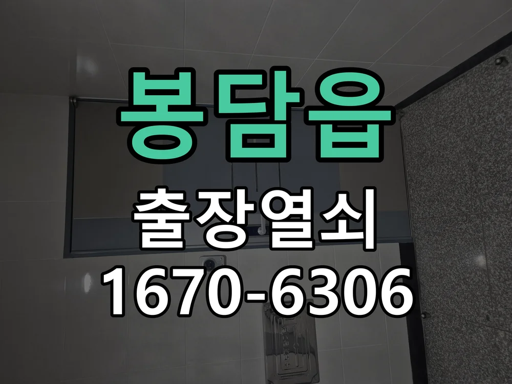 화성시 봉담읍 현장 점검