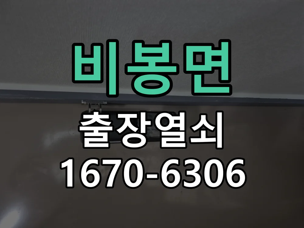 화성시 비봉면 작업 완료