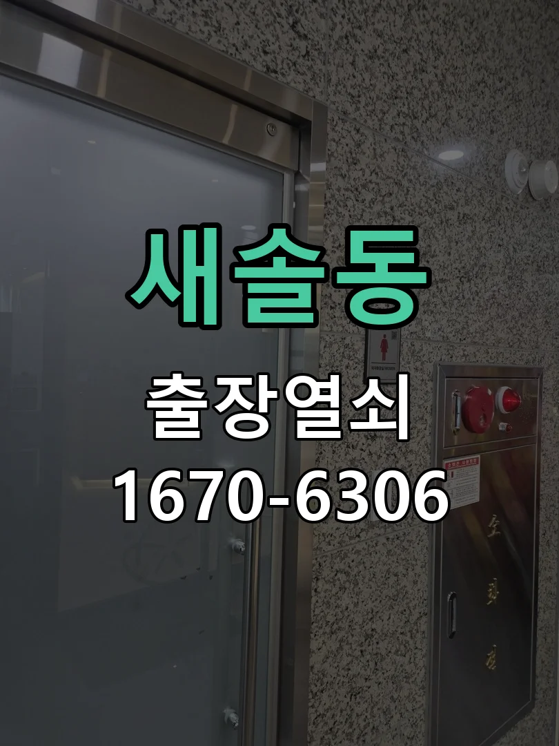 화성시 새솔동 도어락 수리 작업 완료 후 점검