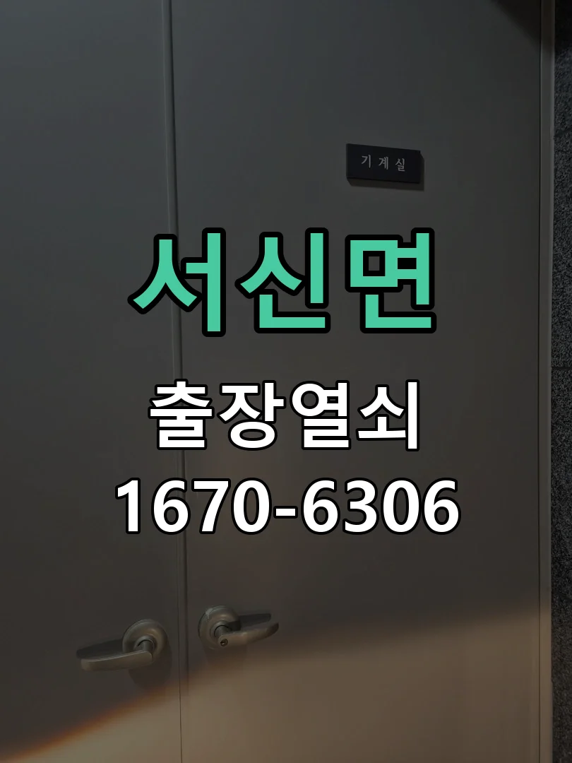 화성시 서신면 현장 점검