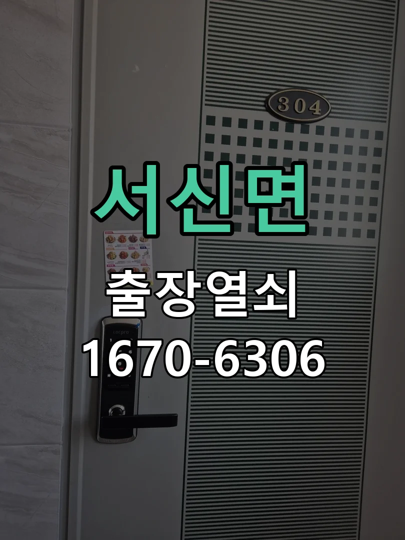 화성시 서신면 작업 완료