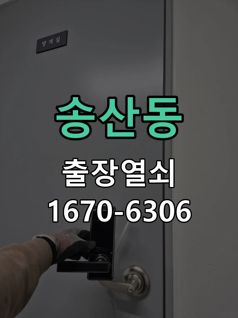 화성시 송산동 현장 점검