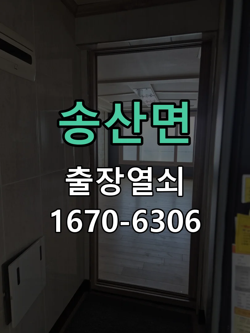 화성시 송산면 현장 점검