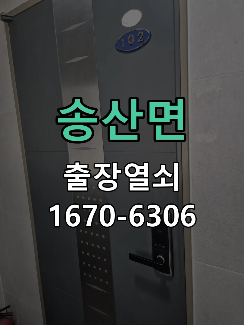 화성시 송산면 작업 완료