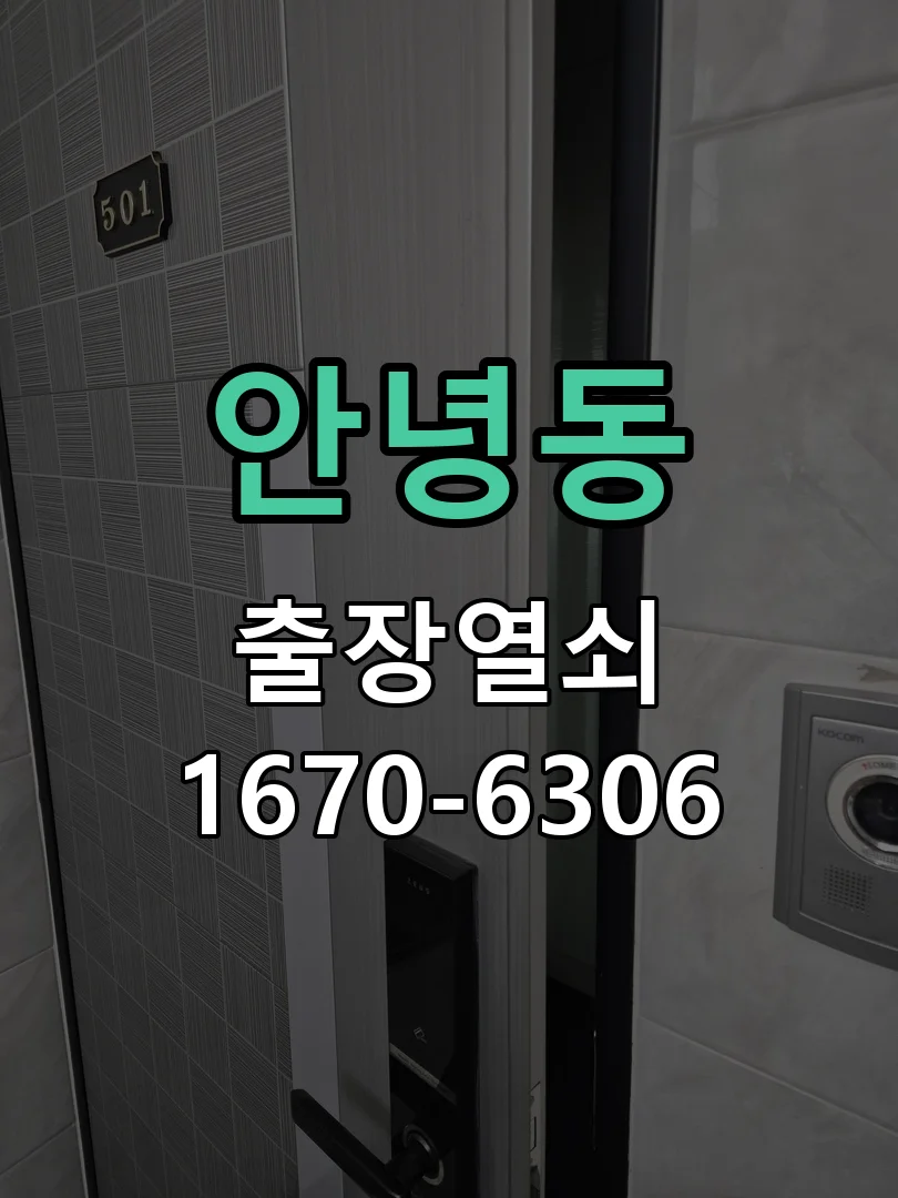 화성시 안녕동 현장 점검