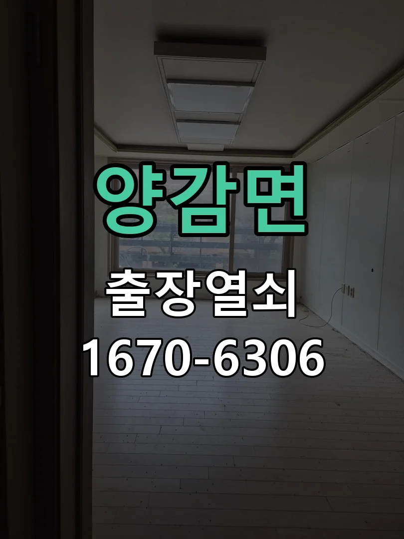 화성시 양감면 현장 점검