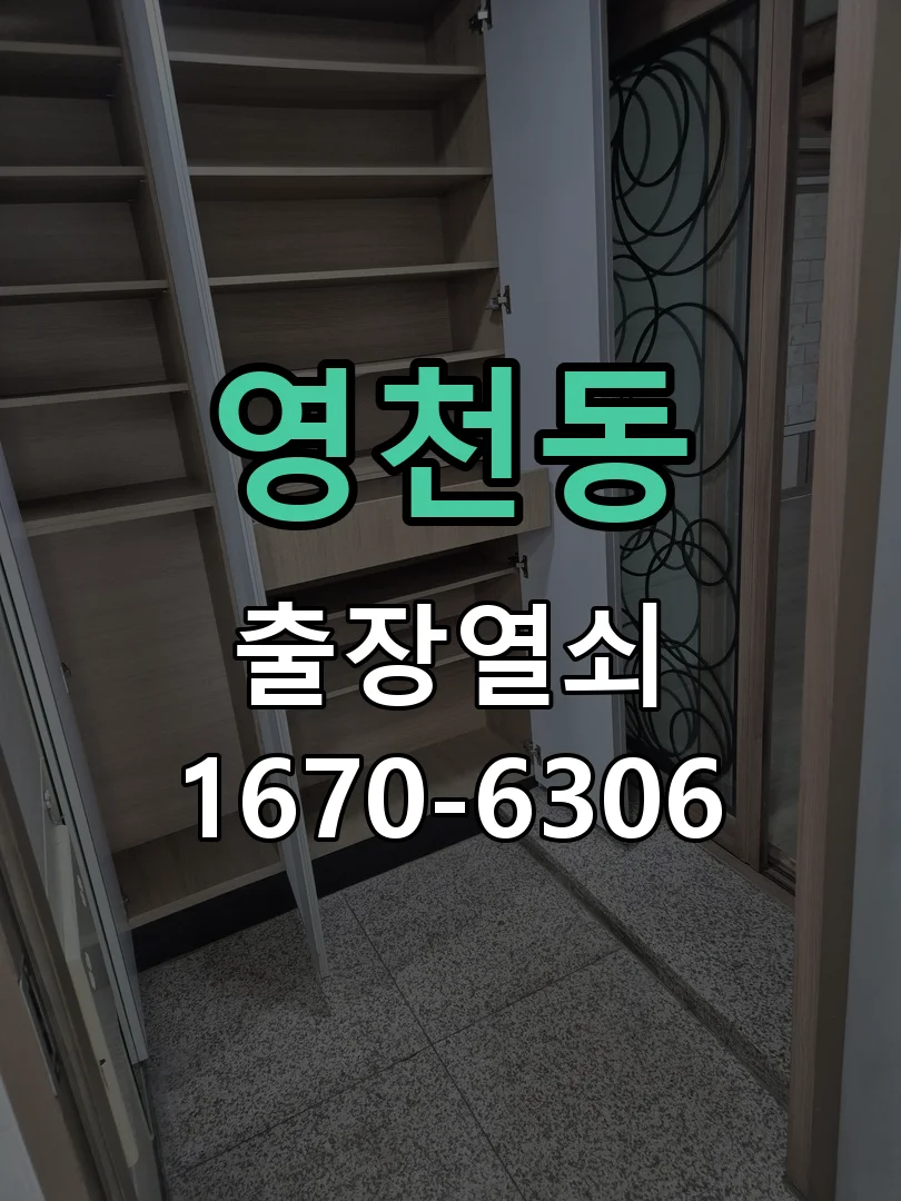 화성시 영천동 도어락 교체 작업 진행 장면