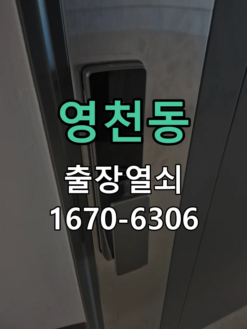 화성시 영천동 작업 완료