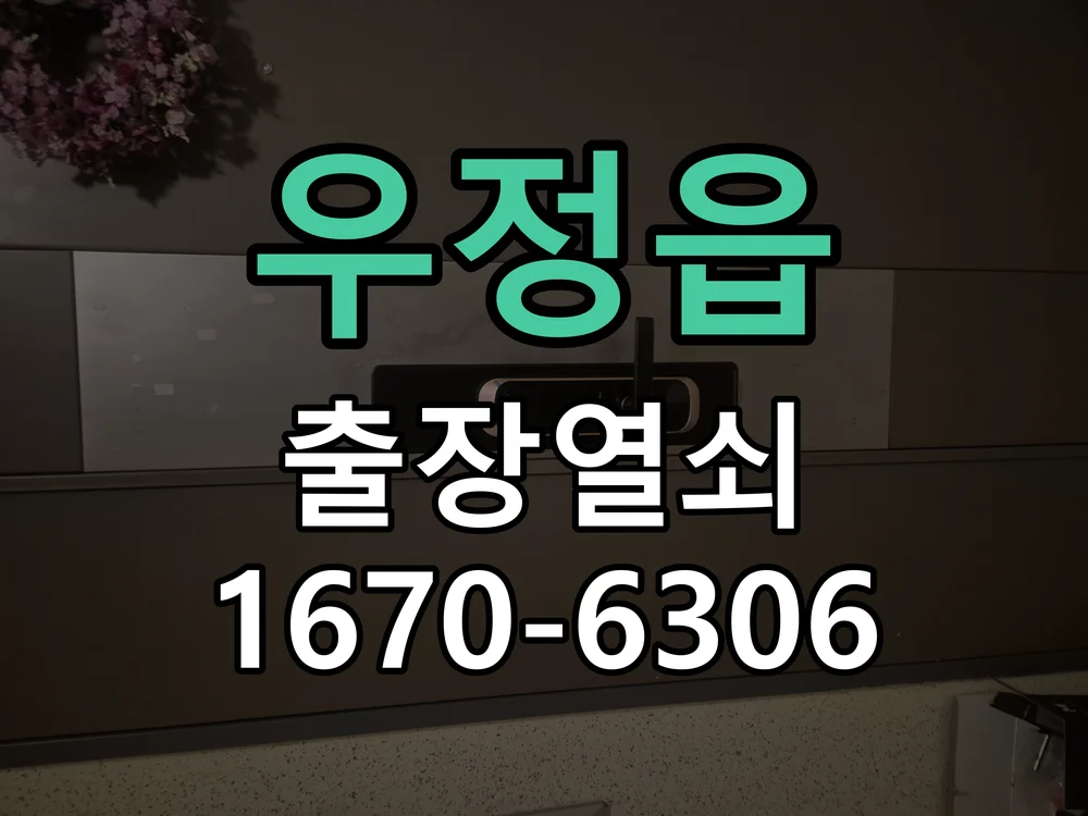 화성시 우정읍 도어락 교체 작업 진행 장면