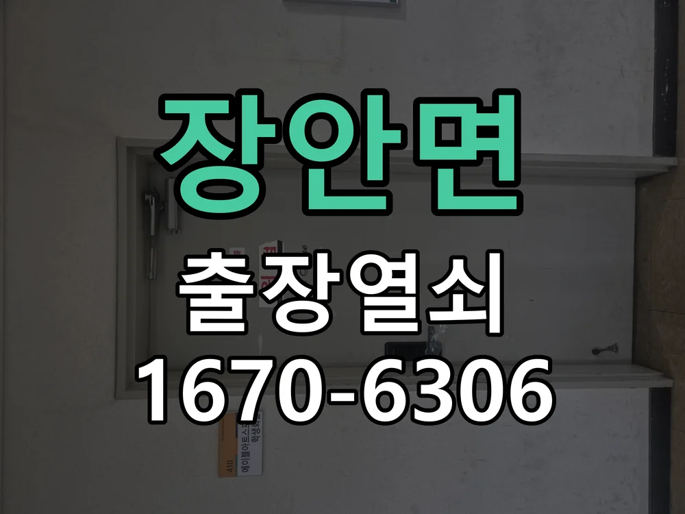 화성시 장안면 현장 점검