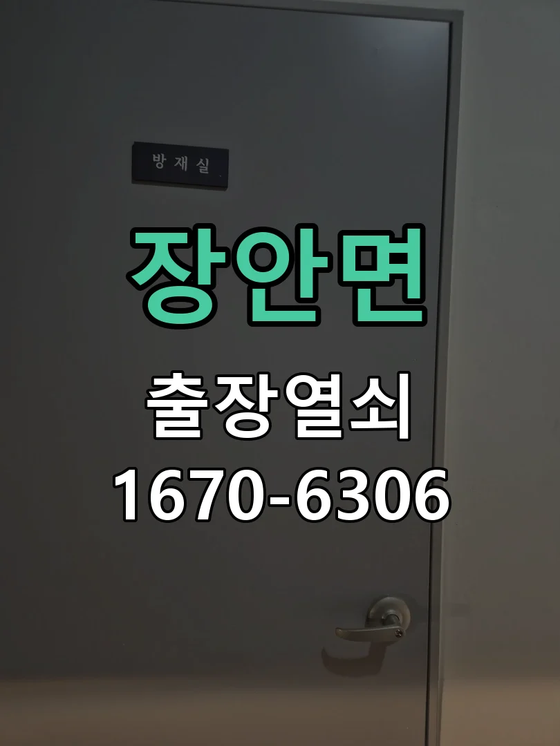 화성시 장안면 도어락 설치 작업 완료 후 점검