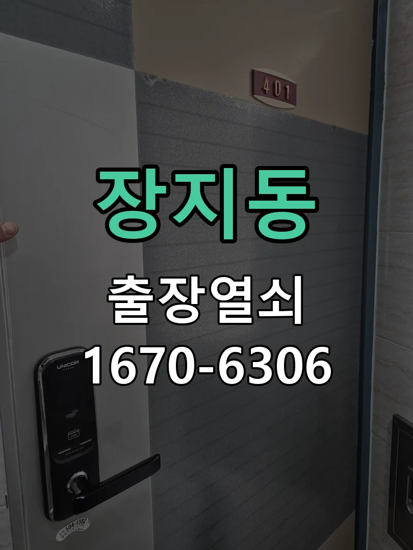 화성시 장지동 현장 점검