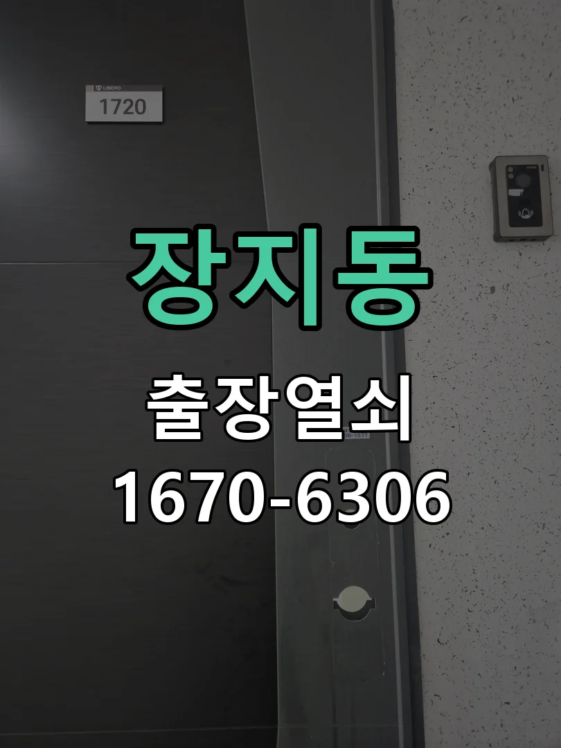 화성시 장지동 작업 완료
